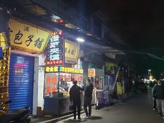 门面-老金家蛋菜夹馍(西安总店)