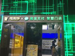 门面-周黑鸭(深圳大新地铁站店)
