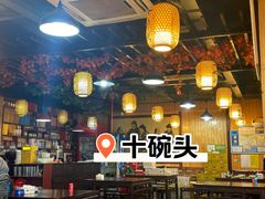 -十碗头(诚信路店)