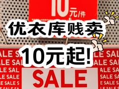 -优衣库(北京枫蓝国际广场店)
