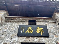 -羊楼洞