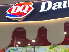 -DQ·蛋糕·冰淇淋(阜盛道店)
