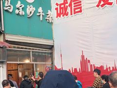 门面-马尔沙牛杂(海一大厦店)