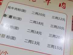 -川姐牦牛肉粉(沟口店)