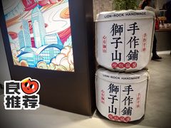 -君之狮子山·轻糖烘焙(松江印象城店)