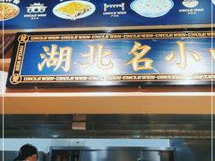 门面-文叔·湖北名小吃·小龙虾(华强北店)