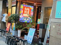 门面-兔槽江湖菜·重庆璧山兔(水围店)