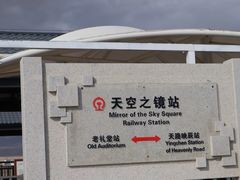 -茶卡盐湖