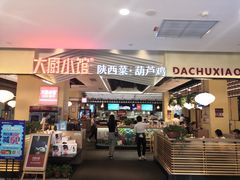 门面-大厨小馆(华阳城店)