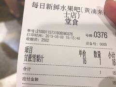 账单-每日新鲜水果吧(黄浦来福士店)