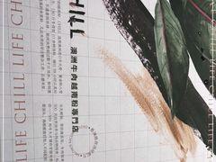 -CHILL Pho澳洲牛肉越南粉(佛山顺德万象汇店)