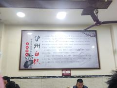 大堂-泸州白糕(慈善路店)