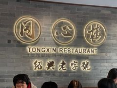 -同心楼(解放北路店)