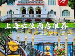 -上海安亭别墅花园酒店