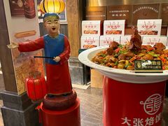 -大张烙馍村·美食地标(泉山店)