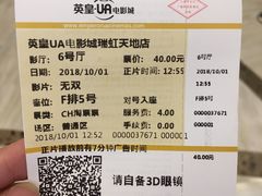 电影票-英皇UA电影城(瑞虹天地月亮湾)