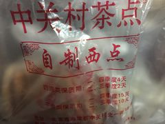 餐具摆设-中关村茶点