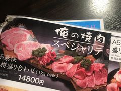 -俺的焼肉(銀座9丁目店)
