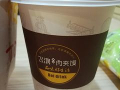 -飞鸿肉夹馍(浐灞半岛店)