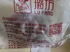 -璐坊粽王(复兴中路店)