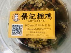 -张记捆鸡(总店)