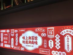 -味上湘菜馆(岳麓山店)