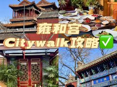 -悦真雅院·四合院·清真私房菜(雍和宫店)