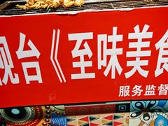 -芙蓉泉·烤鸡爪(芙蓉街店)