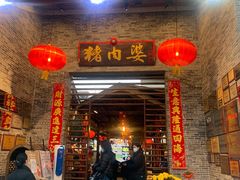 门面-猪肉婆私房菜(容桂总店)