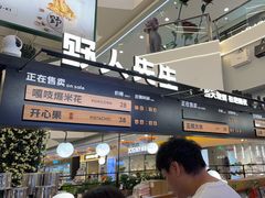 -野人先生Gelato(上海长宁龙之梦店)