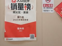 -福寿斋·老北京铜锅涮肉·烤鸭(顺义总店)
