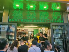 -德禄酸奶(莫家街店)