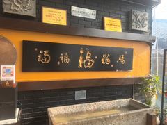 -鲁菜根·泰山菜(泰山店)