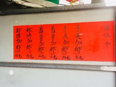 -信二嫂虾饼(振兴路店)
