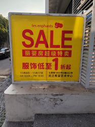 -丽婴房(七莘路店)