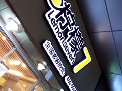 -柠檬7(万达一店)