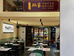 -肥家大排档(天河体育西店)