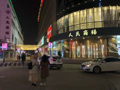 -新聚丰菜馆(太监弄店)