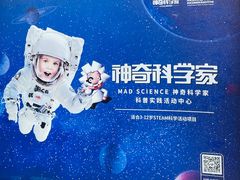 -神奇科学家STEAM科学实验科创赛事机器人编程逻辑思维MadScience(长宁来福士校区)