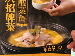 -九锅一堂酸菜鱼(万达广场店)