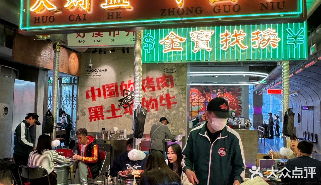 🔥 这家烤肉周五中午咋也这么多人