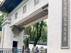 -湖南大学-中国书院博物馆