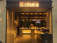 门面-川骄海鲜自助(亚运村店)