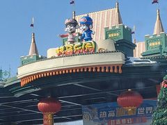 -热高乐园