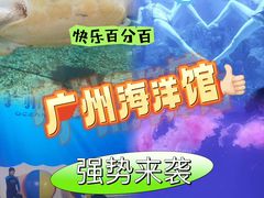 -广州海洋馆