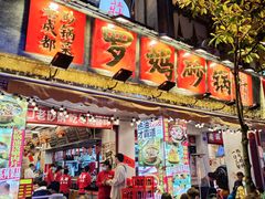 -罗妈砂锅(四川成都奎星楼店)
