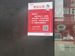 门面-肯德基(沈辽路店)