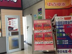 -中百仓储(古田路店)