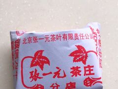 -张一元(西便门店)