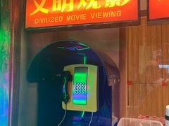 -袁山山重庆火锅(丈八北路店)
